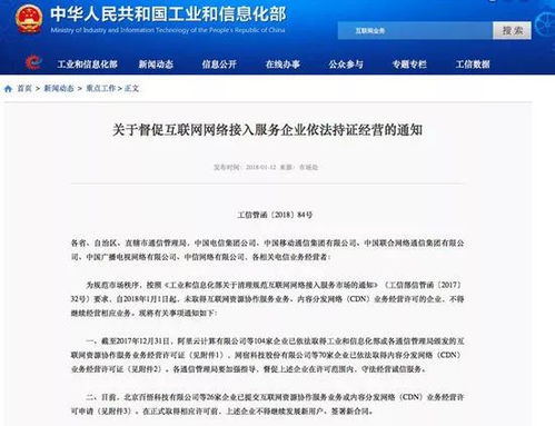 工信部规范互联网网络接入服务市场 要求企业依法持证经营